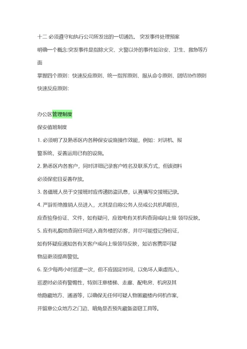 物业管理制度大全
