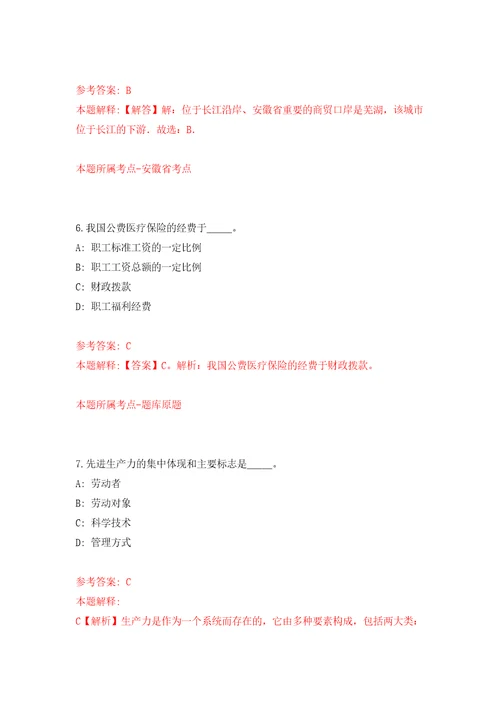 2021年12月山西省长治市市直学校2021年公开招聘272名教师模拟考核试卷含答案4