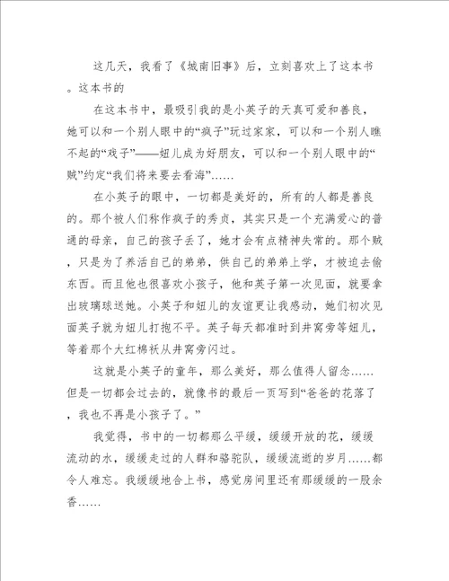 城南旧事经典读书笔记600字