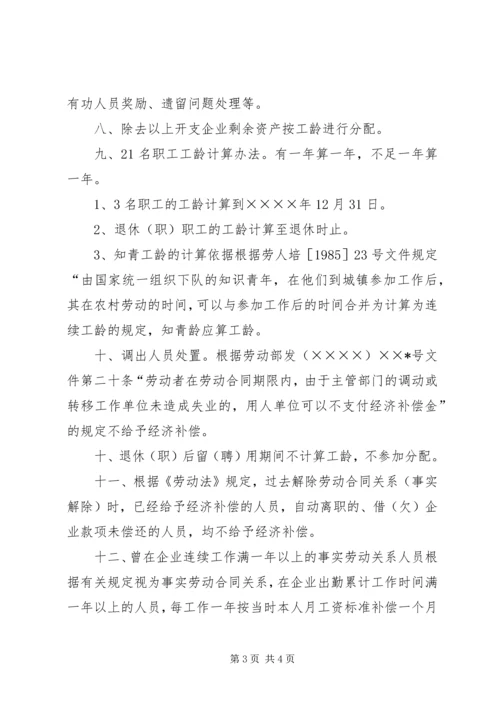 街道企业改制方案.docx