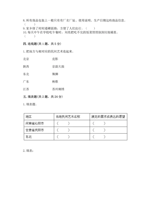 部编版四年级下册道德与法治 期末测试卷附答案（典型题）.docx