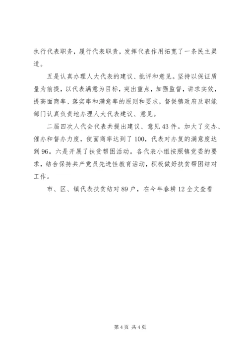 人大代表学习培训活动总结材料5篇.docx