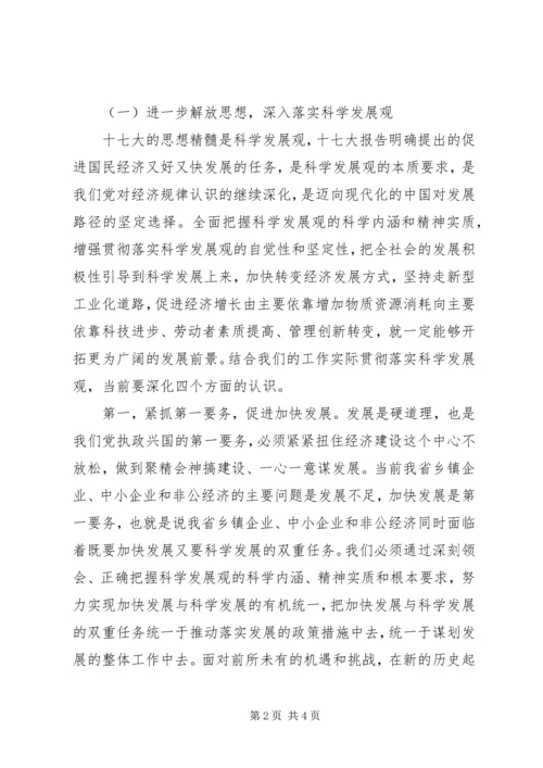 加快乡镇企业中小企业和非公经济发展 (2).docx