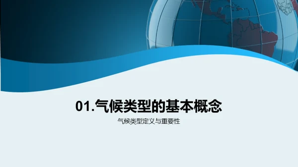 深度解读气候类型