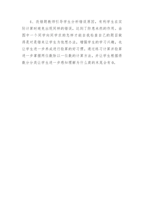 小学三年级数学教学案例与反思.docx