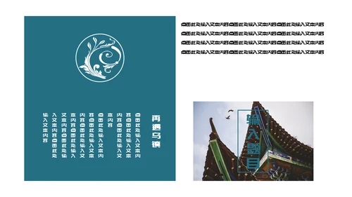 古镇旅游小镇通用PPT模板