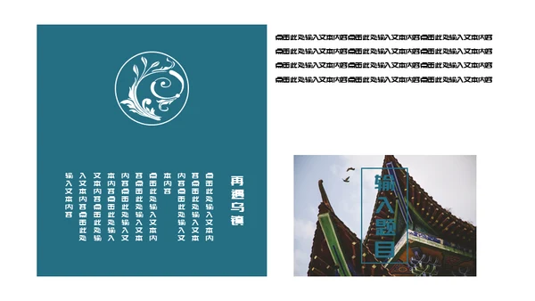 古镇旅游小镇通用PPT模板