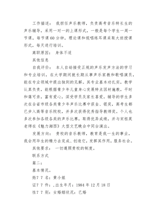 优秀教师应聘简历模板.docx