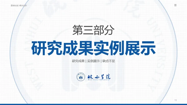 高校学术风毕业答辩范文通用PPT模板