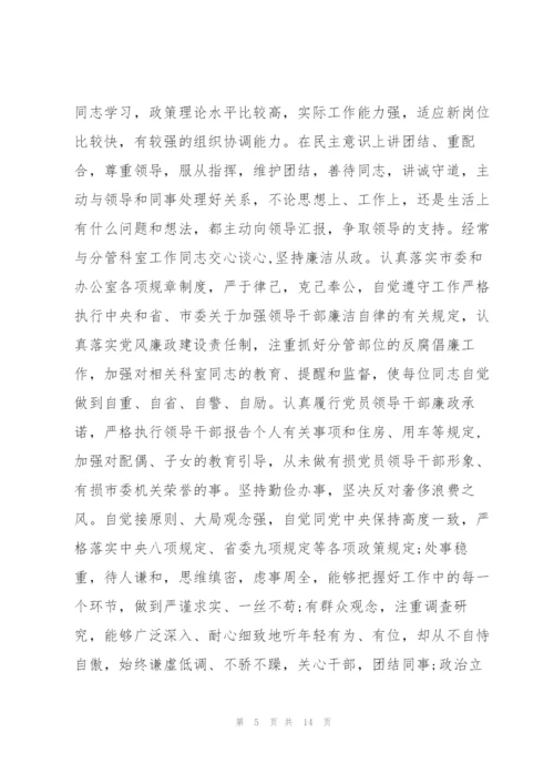 领导班子评议意见优点和不足3篇.docx