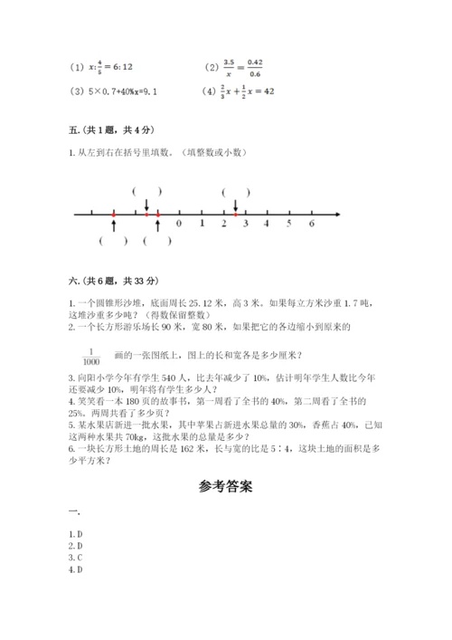 小学六年级数学期末自测题精品【各地真题】.docx