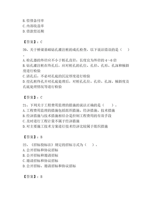 监理工程师之交通工程目标控制题库及参考答案预热题