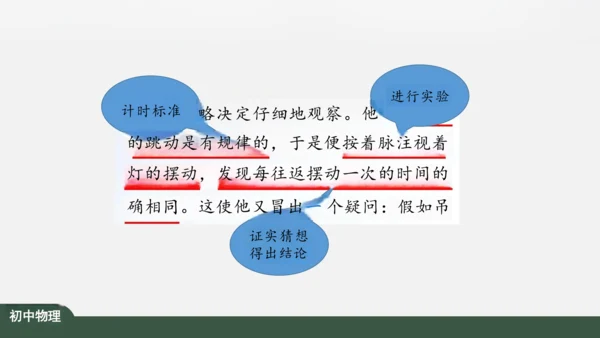 探索物理 科学之旅 课件（共34张PPT）