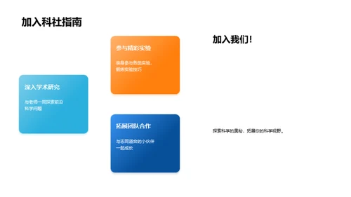 科学社团之旅