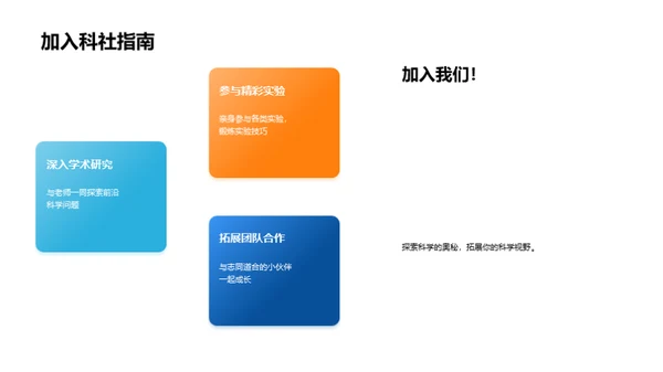 科学社团之旅