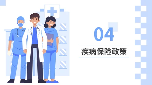 蓝色插画风医疗科普通用PPT模板
