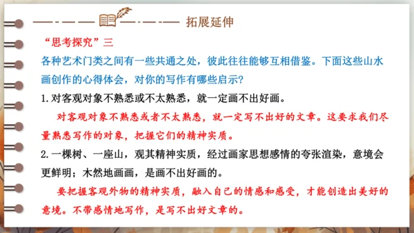 14 山水画的意境 课件(共42张PPT) 2024-2025学年语文部编版九年级下册