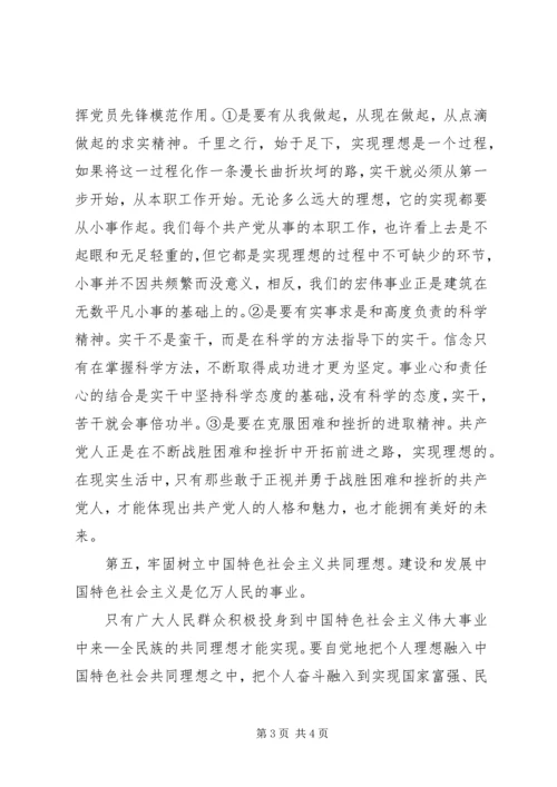 坚定理想信念心得体会 (6).docx