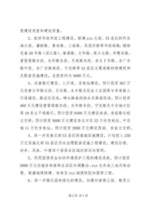 建设局五年工作计划及明年工作要点 (2).docx