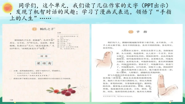 部编版五下语文2023-2024学年八单元习作：漫画的启示（课件）