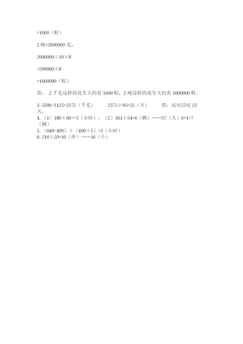 西师大版四年级上册数学第七单元 三位数除以两位数的除法 测试卷含答案【夺分金卷】.docx
