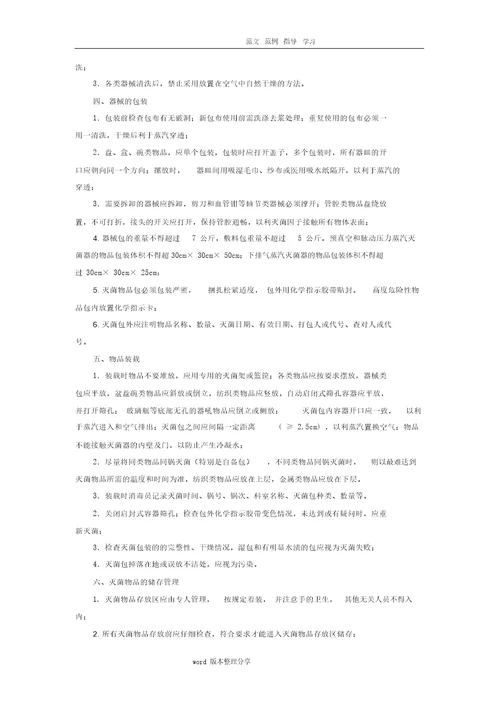 医院感染管理标准操作规程SOP2018年