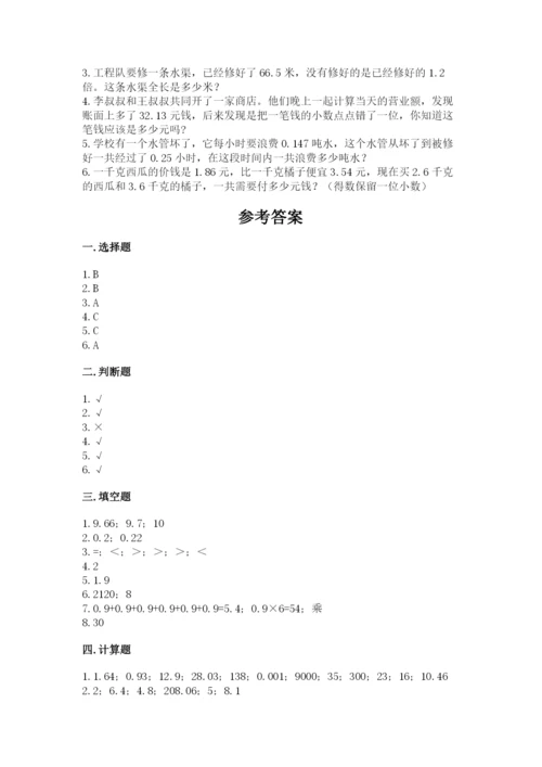 人教版五年级上册数学期中测试卷（达标题）.docx