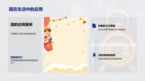 初中数学圆形知识讲解PPT模板