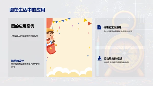 初中数学圆形知识讲解PPT模板