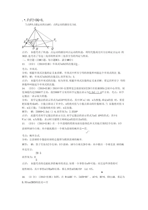 2015桂林市中考数学试卷