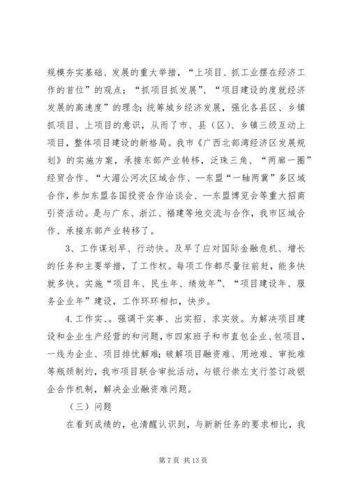 市政府经济建设十二五规划发展思路范文.docx