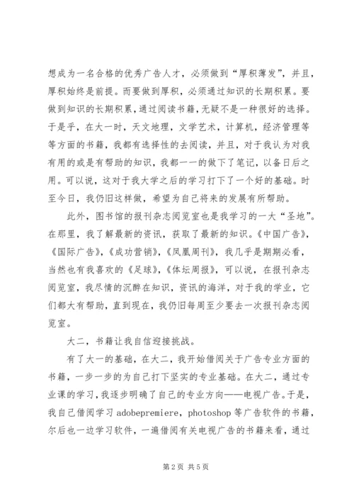 图书馆心得体会 (5).docx