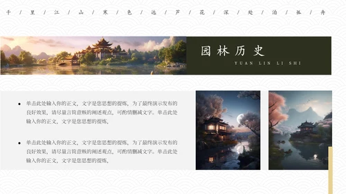 江南水乡，苏州园林通用PPT模板
