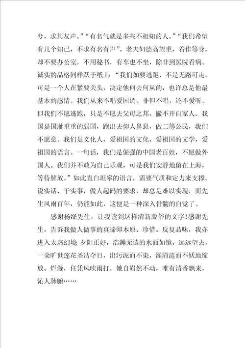 杨绛我们仨读书笔记