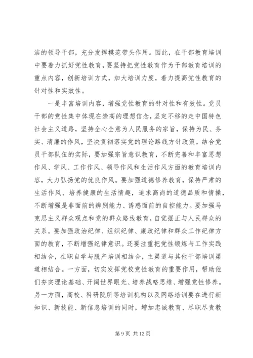 党校纪律党性教育心得.docx