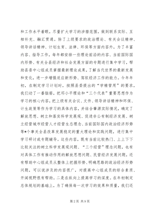 全市检查县委中心组学习时的汇报.docx