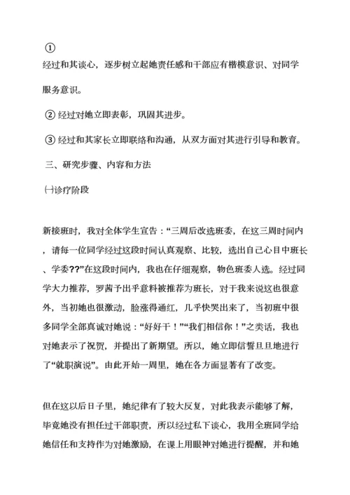 教育叙事之教育个案研究应用报告.docx