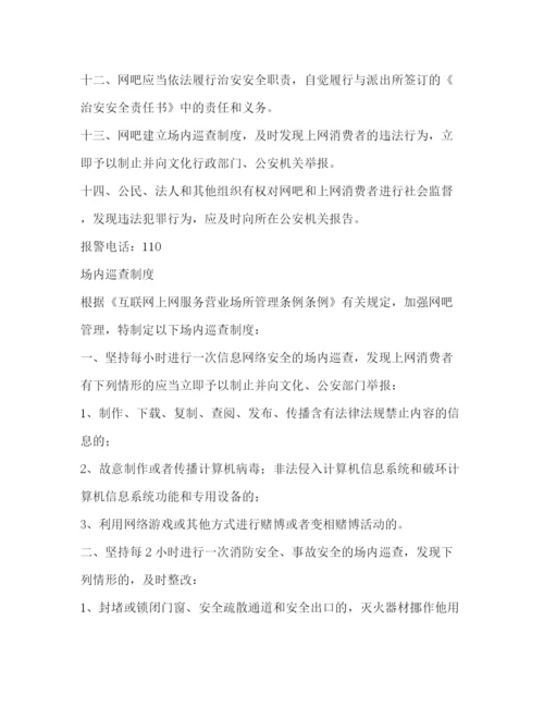 精编之网吧管理规章制度.docx