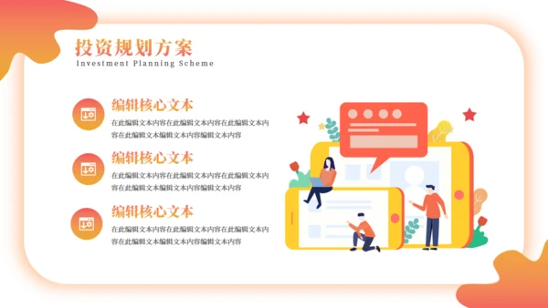金融保险理财产品年中基金定投通用PPT方案