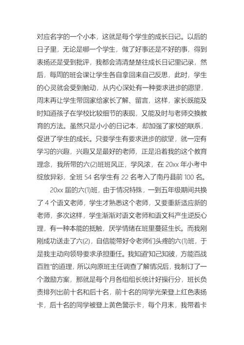 关于教师的竞聘演讲稿四篇