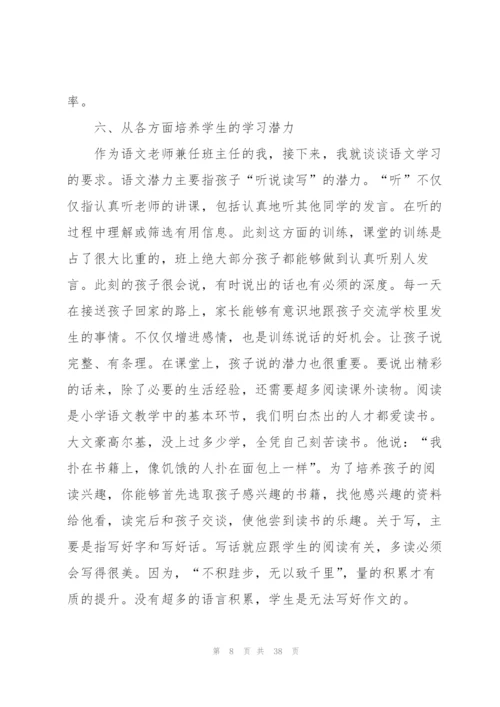 家长会班主任老师总结发言稿.docx