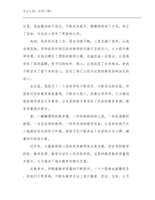 2024教师集中培训的心得体会范文17篇.docx