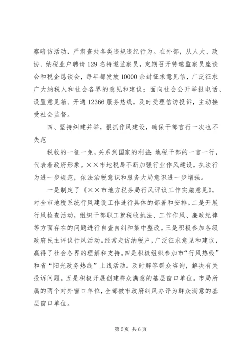 税务局党风廉政建设工作经验做法.docx