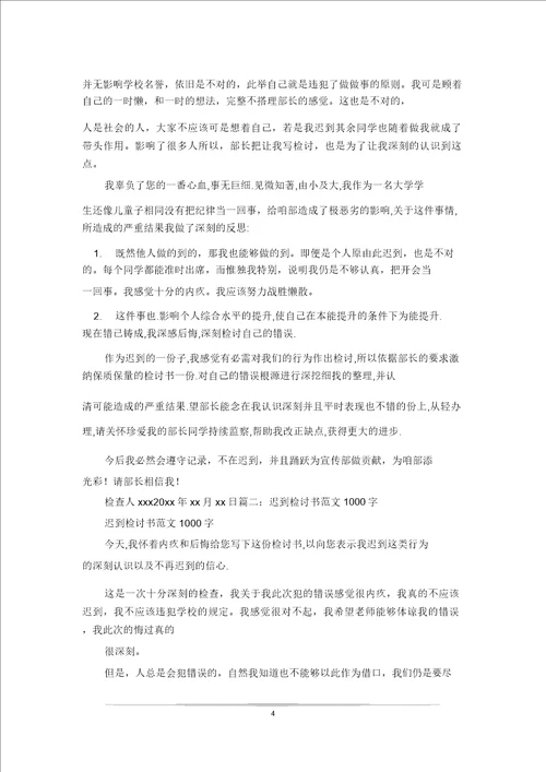 20xx字迟到保证书