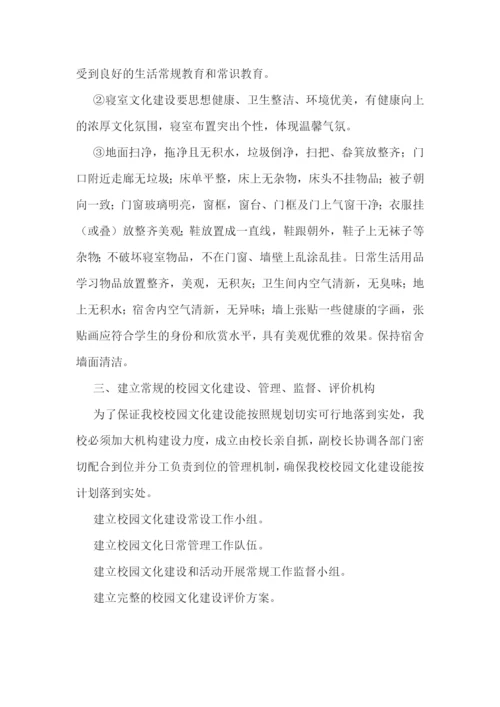 校园文化建设设计方案怎么写.docx