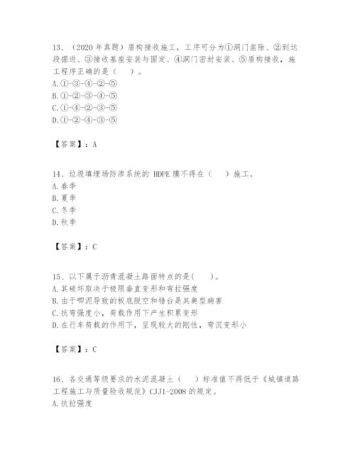 2024年一级建造师之一建市政公用工程实务题库及答案【有一套】.docx