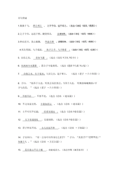 大学语文总复习(名句背诵+基础知识100题)