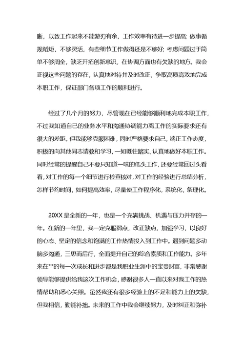 公司员工年终工作总结怎么写