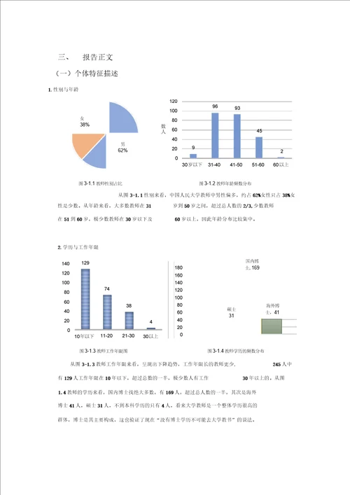 教师工作满意度分析报告