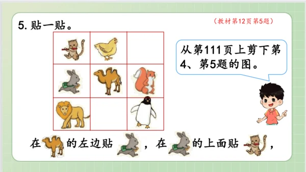 人教版小数一年级上册第二单元课本练习二（课本P11-13页）ppt12页